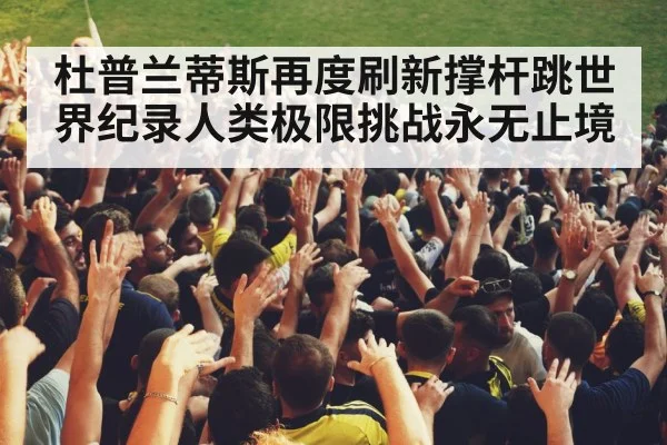 stadium crowd cheering