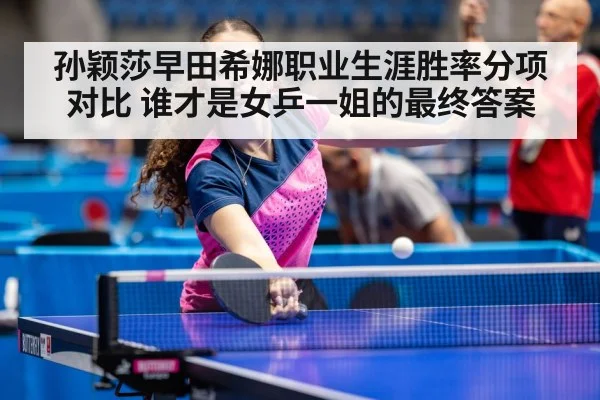 table tennis champion